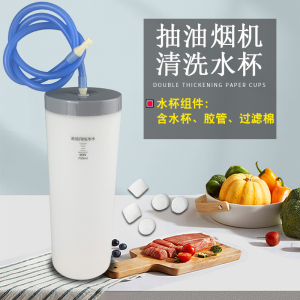 适用于美的抽吸油烟机CXW-160-C62P/CQ5/J55V/JP70/B635清洁水杯