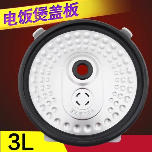 适用于美的电饭煲配件盖板MB-WFS3018Q内挡板/WFS3018SN/FD3018C
