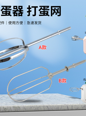 适用于九阳打蛋器S-LD150/LD158/LD156打蛋网打蛋棒搅拌棒配件