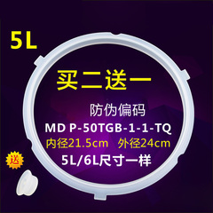 美的电压力锅密封圈MD P-50TGB胶圈QC50B4XM/QC50A5/YL50Easy203