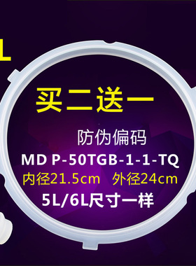 适用于美的压力锅密封圈MD P-50TGB/QC50B4XM/QC50A5/YL50Easy203