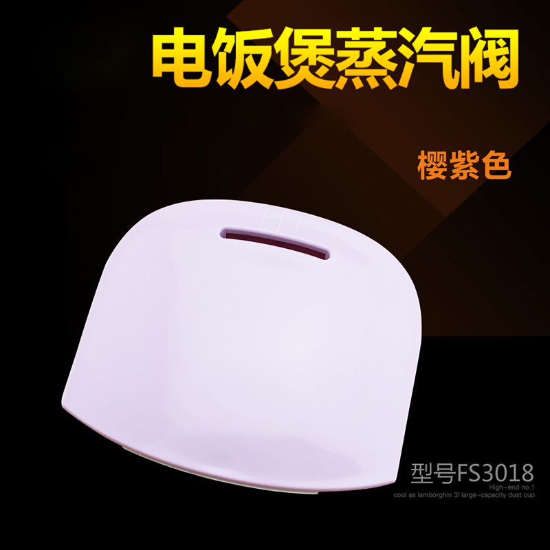 适用于美的电饭煲配件排气阀MB-FS3018 FD4018 FS5018蒸汽出气阀