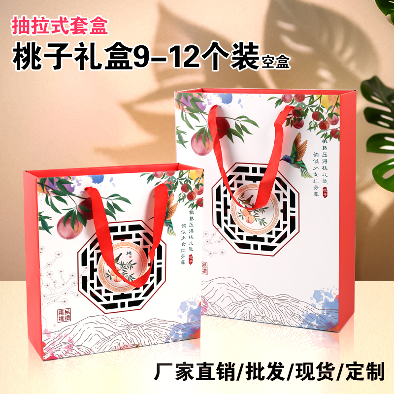 桃子礼盒包装盒通用9个装桃子盒创意水蜜桃包装纸箱空盒高档定制