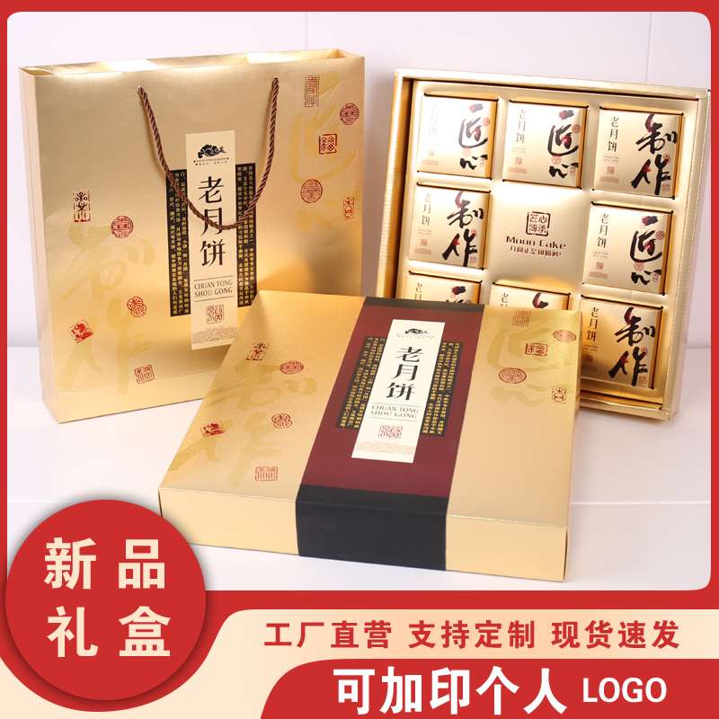 中秋月饼盒包装盒礼盒空盒蛋黄酥包装盒80到125克6粒8粒新品定制