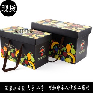 现货年货水果包装 12斤 盒通用大容量葡萄苹果礼品盒创意纸箱子10