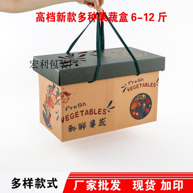 现货精品手提超市果蔬菜包装盒礼品盒纸盒子果蔬菜包装箱批发