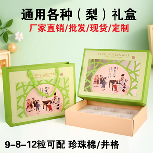 梨子包装盒空盒翠冠皇冠雪梨玉露香酥秋月白梨水果礼品盒纸箱定制