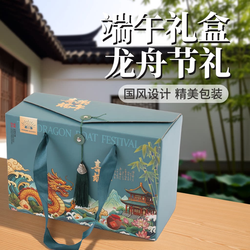 端午粽子高档手提礼盒空盒定制图片