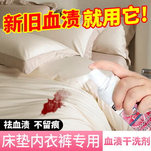 姨妈血专用去除剂清洗剂 蛋白酶血渍净血渍血迹干洗剂床单床垫内裤