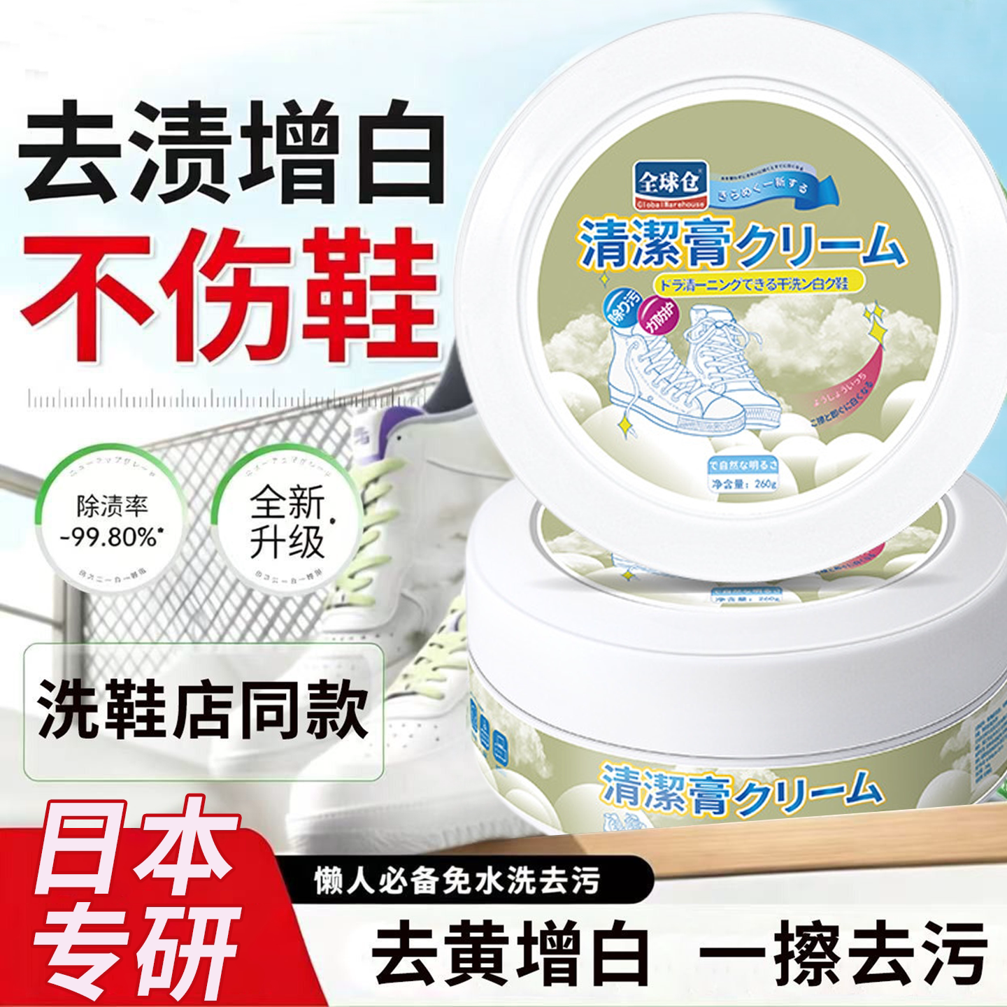 日本小白鞋清洁膏去黄增白免洗