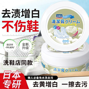 日本小白鞋专用清洁膏去污增白去黄神器一擦免洗清洁剂白鞋清洗剂