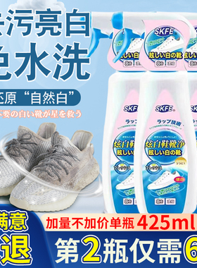 炫白鞋靴净SKFE小白鞋深层香氛洁净焕白神器去污增白免洗清洁剂子