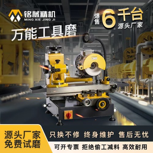 铭械多功能磨刀机万能工具磨