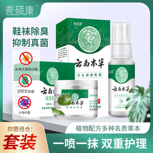云南本草喷剂脱皮祛臭痒喷雾