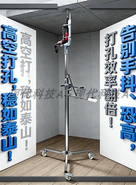 天花板打孔电锤升降支架压杆式冲击钻自动打孔无需登高家用装修