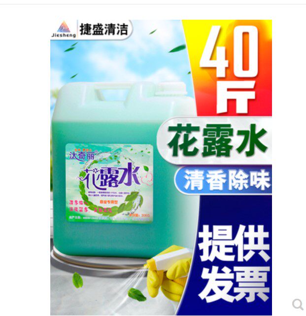 厂家直销大桶散装20kg宾馆花露水