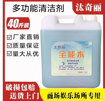 大桶装散装20kg全能水氯水多功能清洁剂 玻璃剂 酒店 宾馆专用