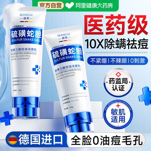 【药房直售】硫磺水杨酸洗面奶