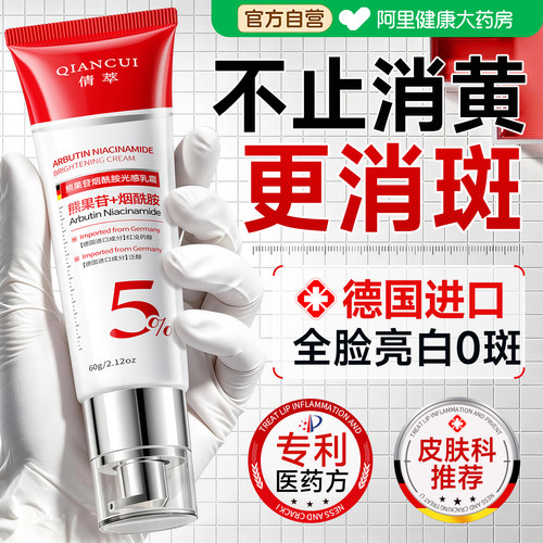 【医药级】5%熊果苷烟酰胺乳膏