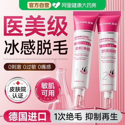 药房直售】冰感脱毛/唇周腋私处