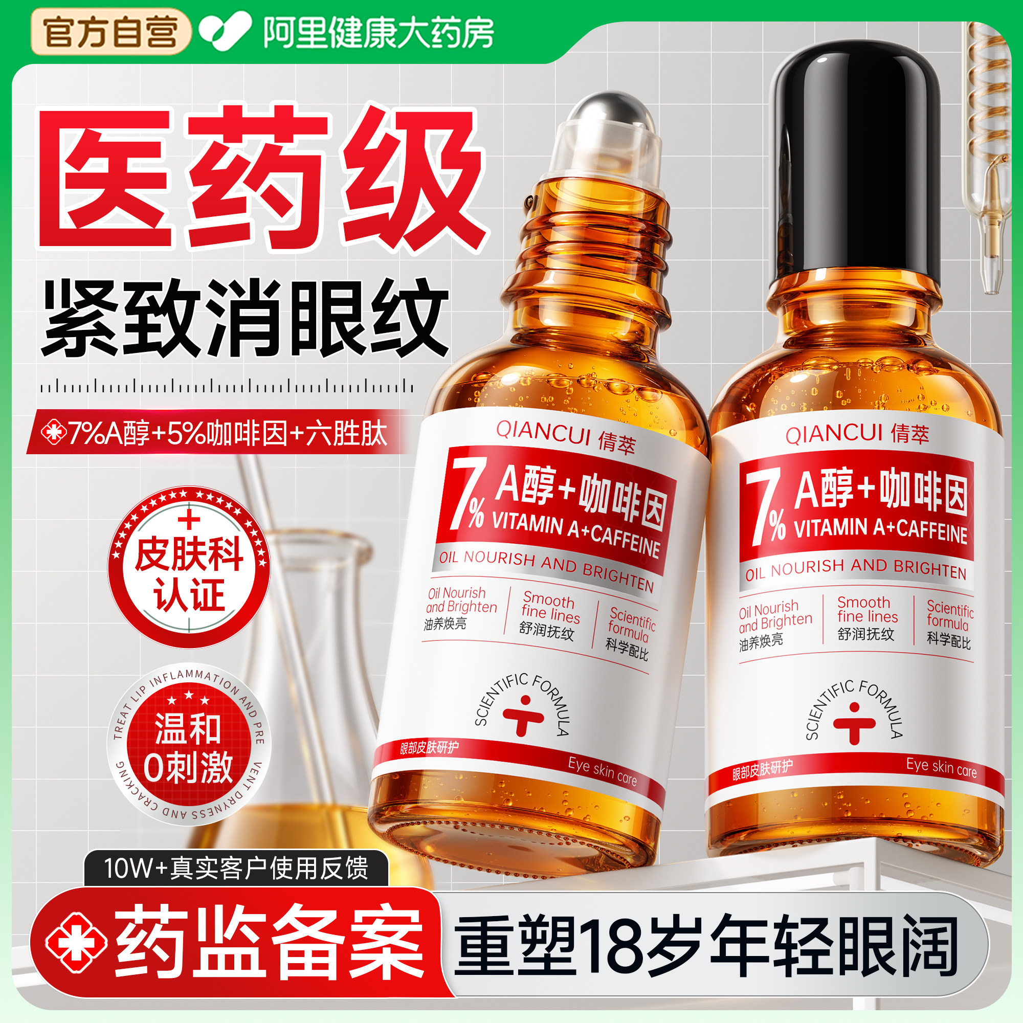 7%A醇咖啡因眼部精华油抗皱紧致抗衰老淡化细纹黑眼圈袋滚珠霜液