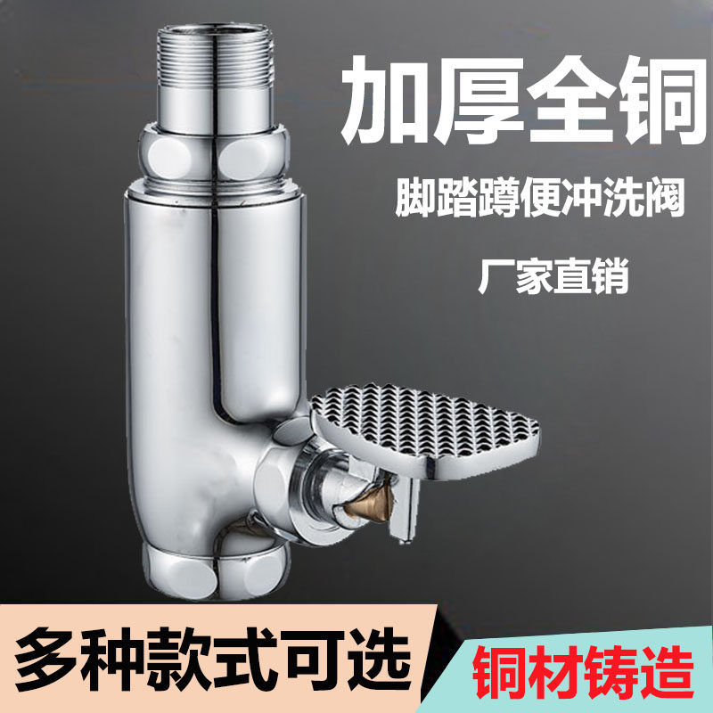 脚踩式冲水阀蹲便器大便脚踏冲洗阀厕所蹲坑老式开关延时阀门配件