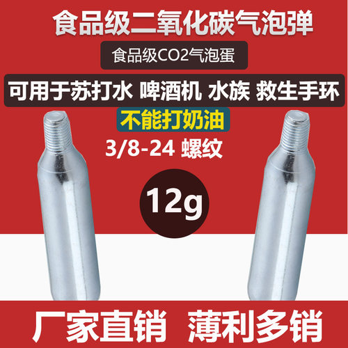 12g食品级二氧化碳有螺纹