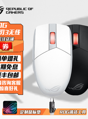 ROG影刃3无线 AimPoint 36k传感器轻量化电竞游戏鼠标对称手型RGB