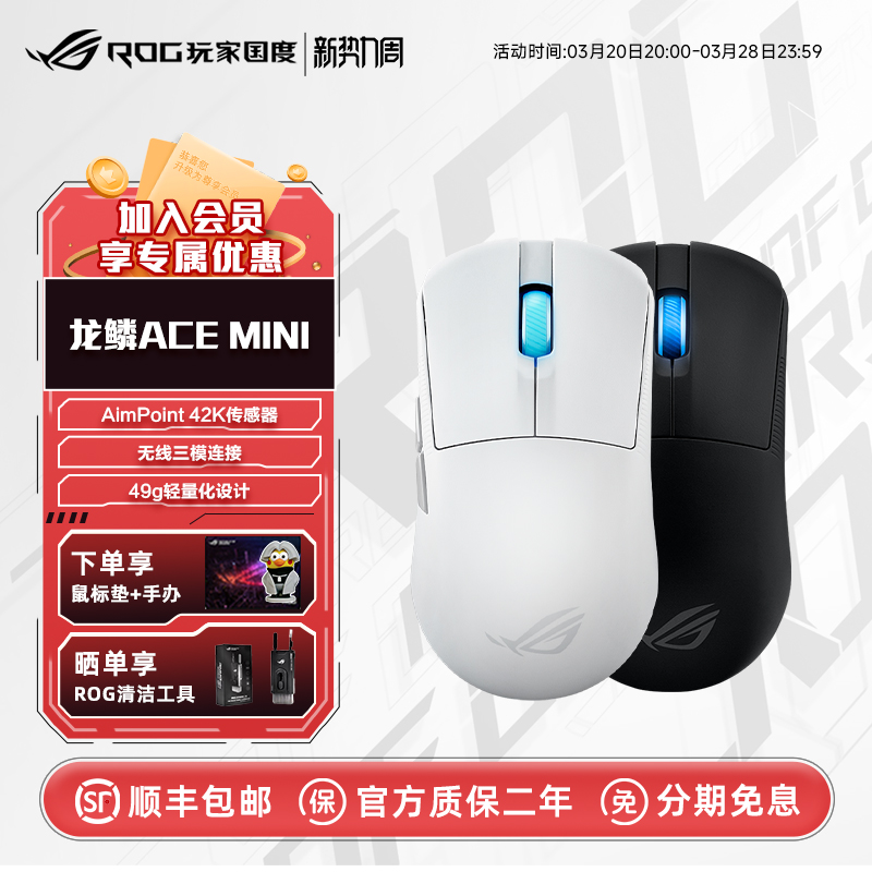ROG龙鳞AceXAimLab游戏鼠标