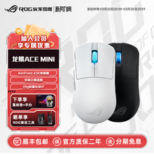 ROG龙鳞ACE X AimLab合作版 蓝牙有线无线三模电竞射击游戏鼠标