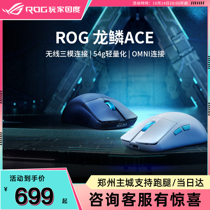 ROG 드래곤 스케일 ACE