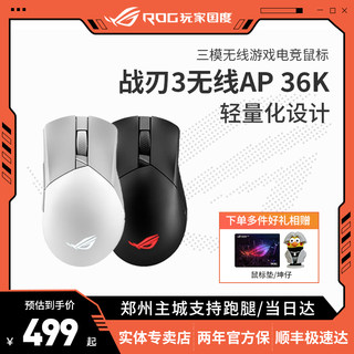 ROG玩家国度 战刃3AimPoint 36K无线有线蓝牙三模电竞游戏鼠标