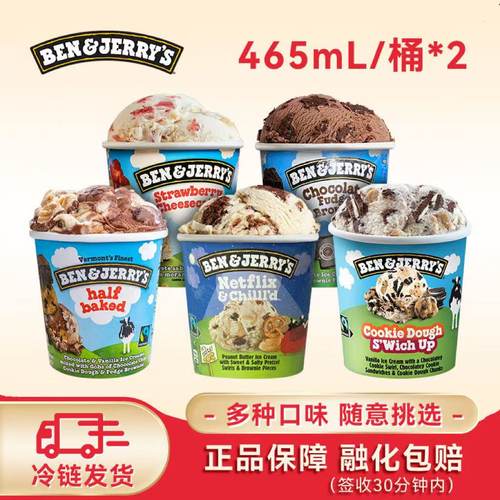 本杰瑞冰淇淋巧克力布朗尼