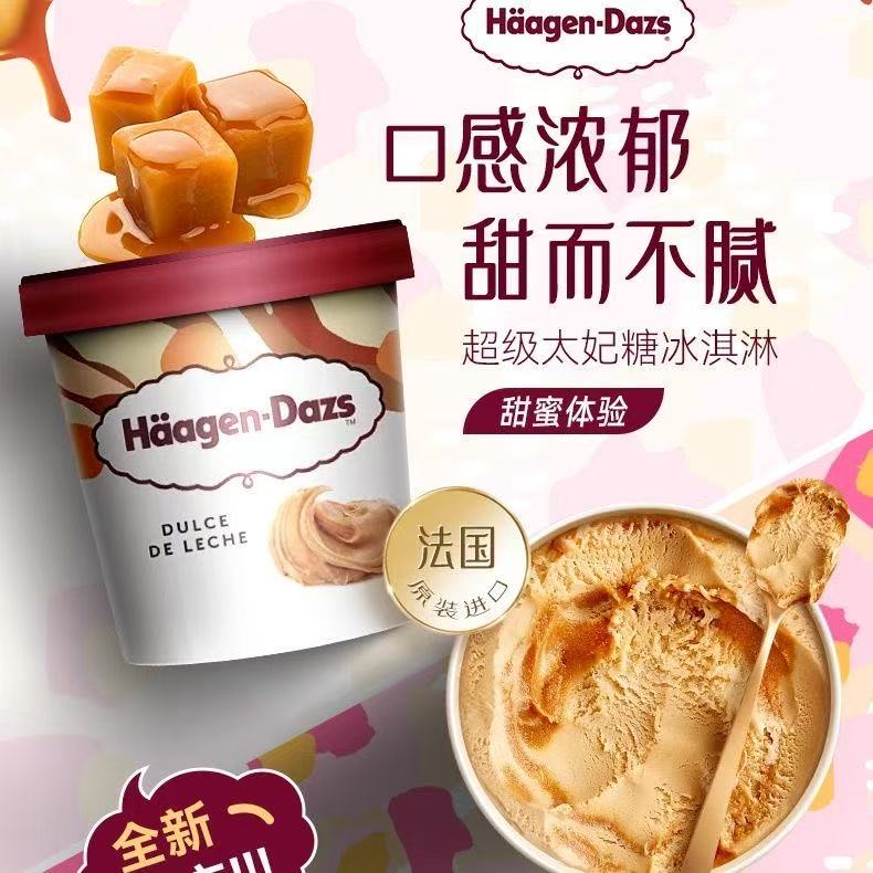 原装进口哈根达斯雪糕