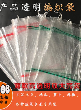 透明薄款蔬菜水果编织袋包邮