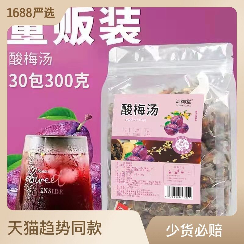 酸梅汤老北京泷御堂原料酸梅汤