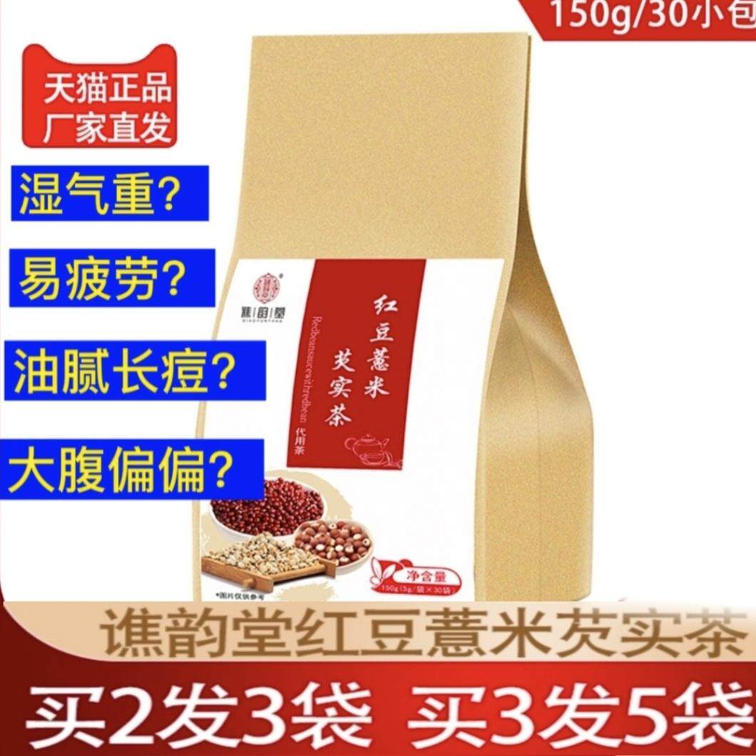 薏米红豆薏米芡实茶谯韵堂