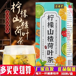 大麦茶柠檬山楂荷叶茶泡水喝的茶冬瓜荷叶茶养生柠檬片茶检脂茶