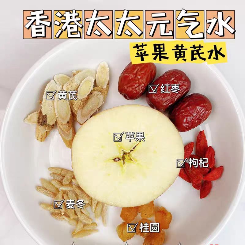 黄芪水女生苹果黄芪中国大陆