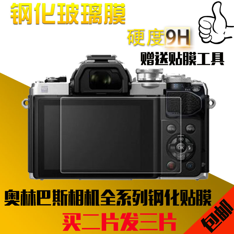 数码相机钢化膜奥林巴斯