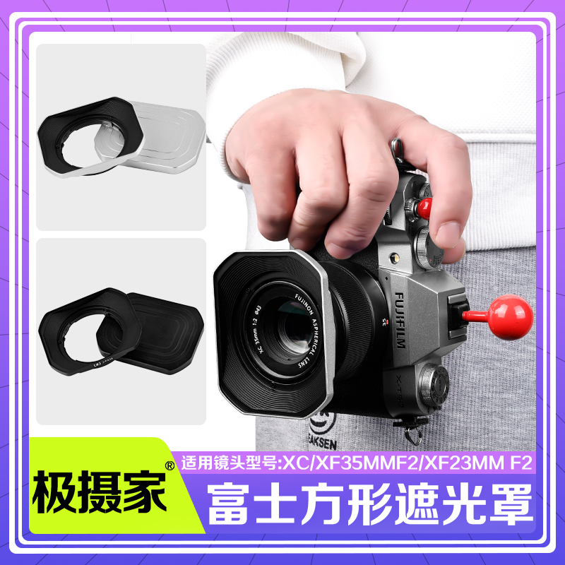 富士镜头方形遮光罩铝合金