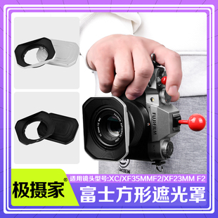 XF23mmF2遮光罩XF35mmF2镜头方形金属遮阳罩 适用于富士XC35mmF2
