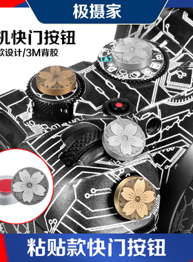 适用佳能R8尼康D3300索尼富士XS10 XS20 XT200平面3M粘贴快门按钮