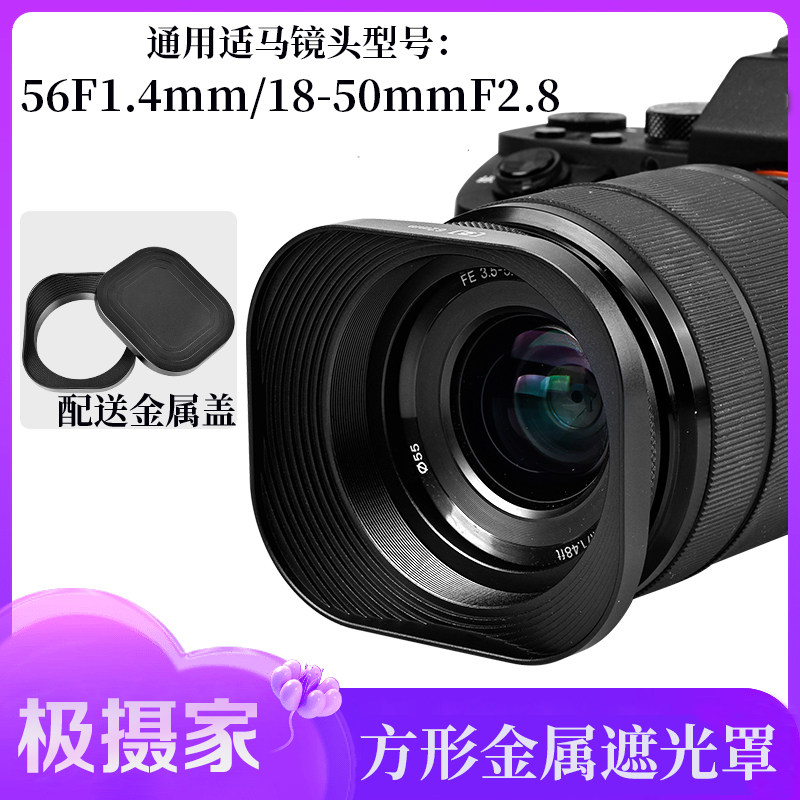 极摄家金属方形遮光罩适用于适马18-50mm F2.8/56 F1.4mm镜头罩盖,3C数码配件,遮光罩,淘宝优惠券,粉丝福利购,淘宝优惠卷
