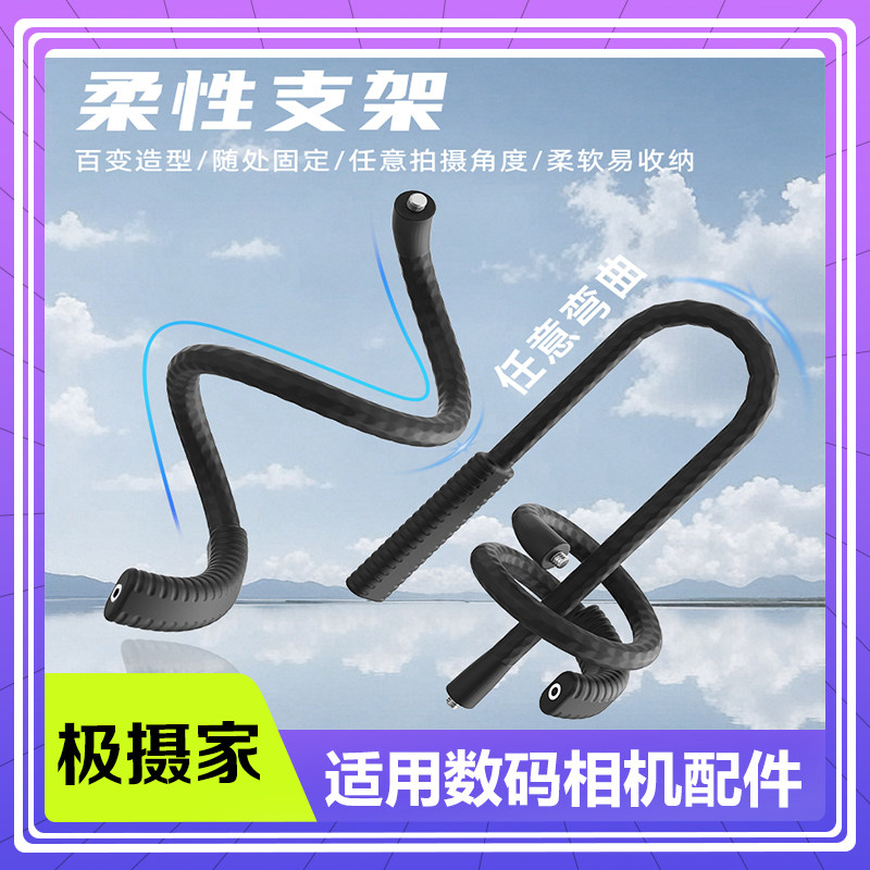 柔性支架适用大疆运动相机