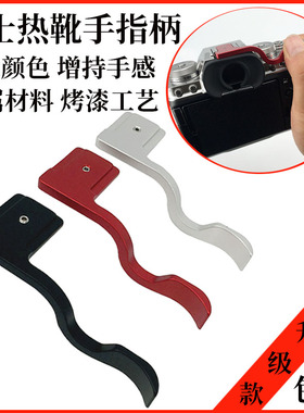 热靴手指柄适用富士XT2 XT3 XT4微单XT10 XT20 XT30热靴盖母指扣