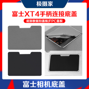 适用富士XT4电池手柄连接盖xt4散热风扇端口盖片保护套配件