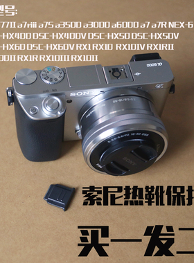 背包客原装适用索尼微单RX10IV RX100II RX10IIIRX10II热靴盖促销