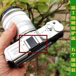 xa20 xt3 xa2微单xt20闪光灯热靴口保护盖 xt2 适用富士热靴盖xt1