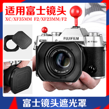 适用于富士XF23mmF2遮光罩XC/XF35mmF2 R WR镜头方形遮阳罩铝合金